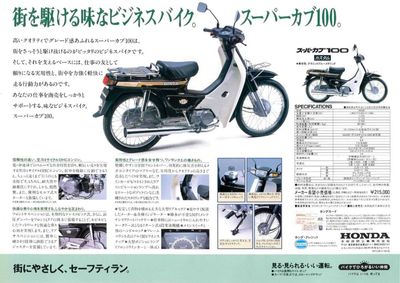 super-CUB100-japanese-brochurejpg_Page2_Image1.jpg